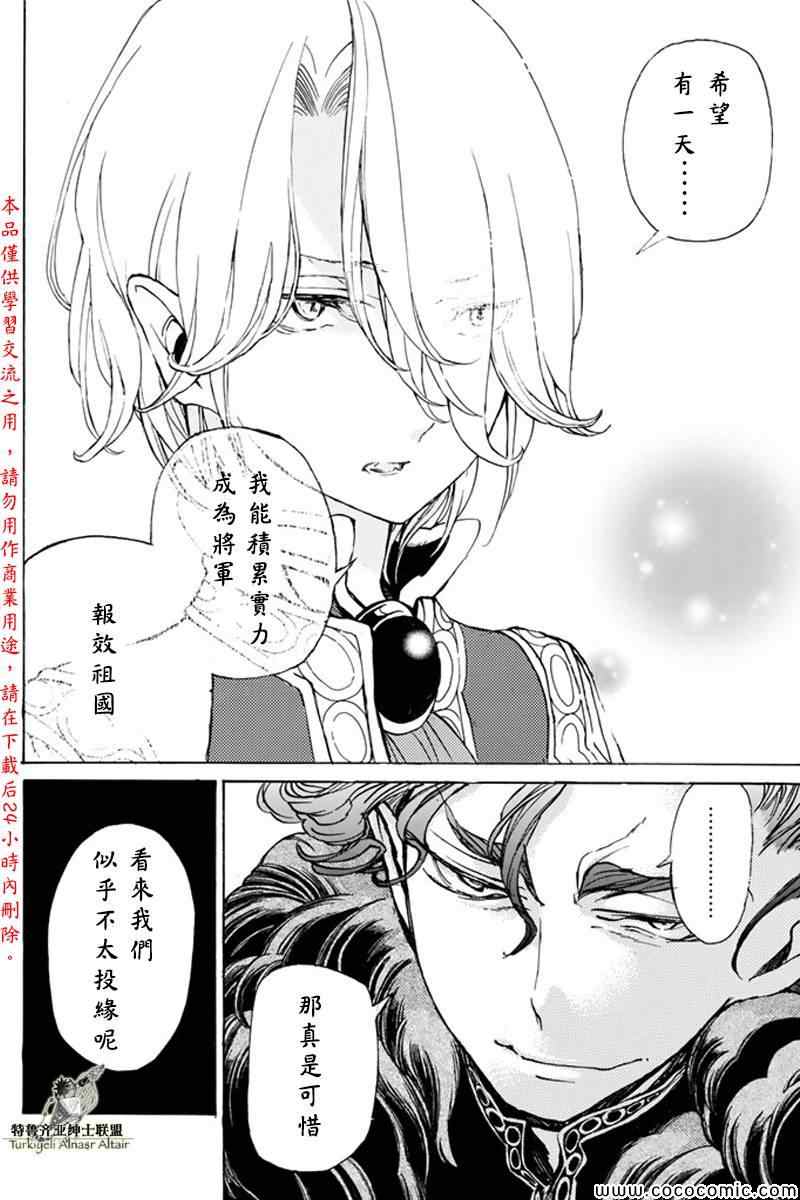 《将国之天鹰星》漫画最新章节第21话免费下拉式在线观看章节第【27】张图片