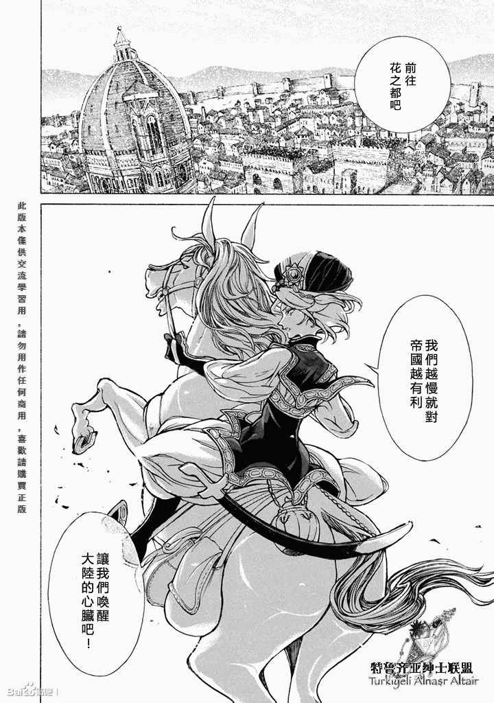 《将国之天鹰星》漫画最新章节第50话免费下拉式在线观看章节第【31】张图片