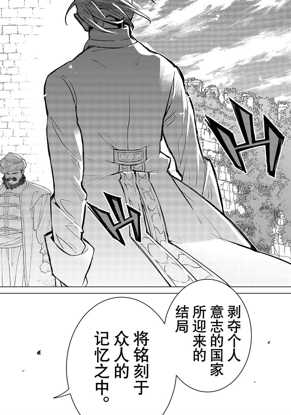 《将国之天鹰星》漫画最新章节第139话 试看版免费下拉式在线观看章节第【30】张图片