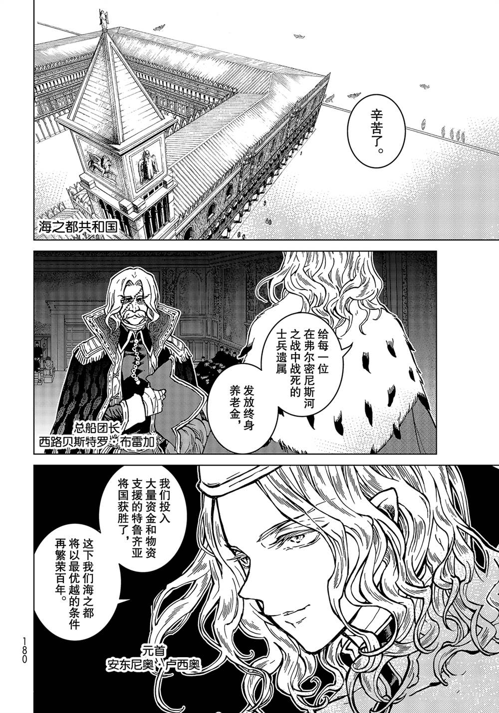 《将国之天鹰星》漫画最新章节第136话 试看版免费下拉式在线观看章节第【6】张图片