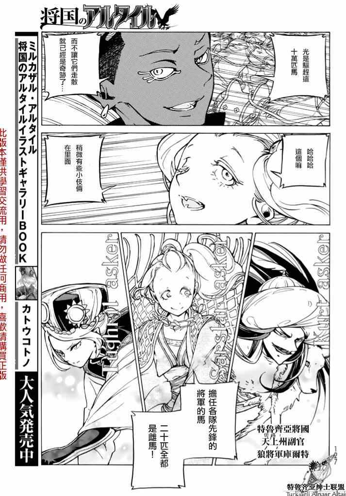 《将国之天鹰星》漫画最新章节第83话免费下拉式在线观看章节第【11】张图片