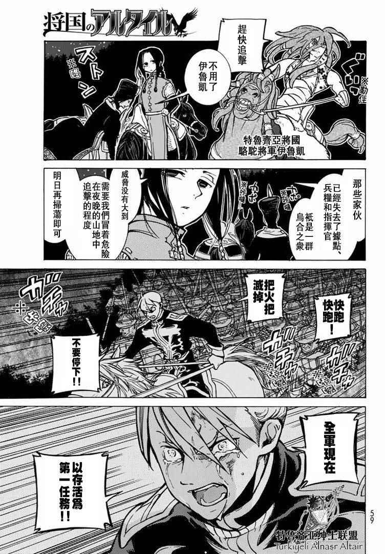 《将国之天鹰星》漫画最新章节第87话免费下拉式在线观看章节第【27】张图片