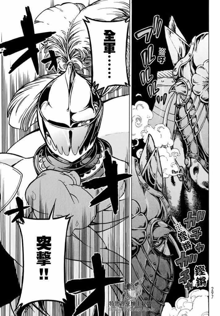 《将国之天鹰星》漫画最新章节第95话免费下拉式在线观看章节第【31】张图片