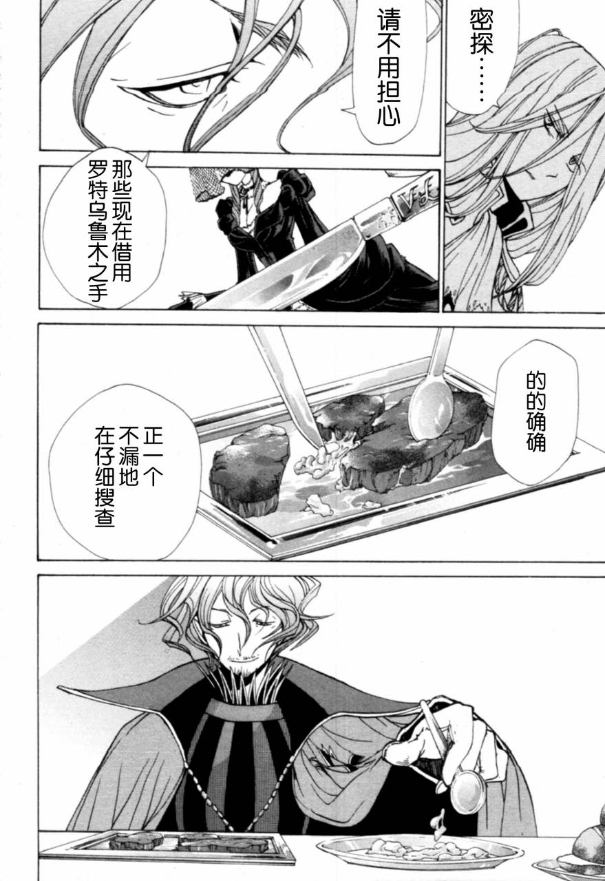 《将国之天鹰星》漫画最新章节第9话免费下拉式在线观看章节第【31】张图片