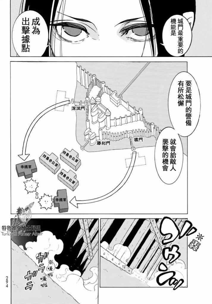 《将国之天鹰星》漫画最新章节第95话免费下拉式在线观看章节第【28】张图片