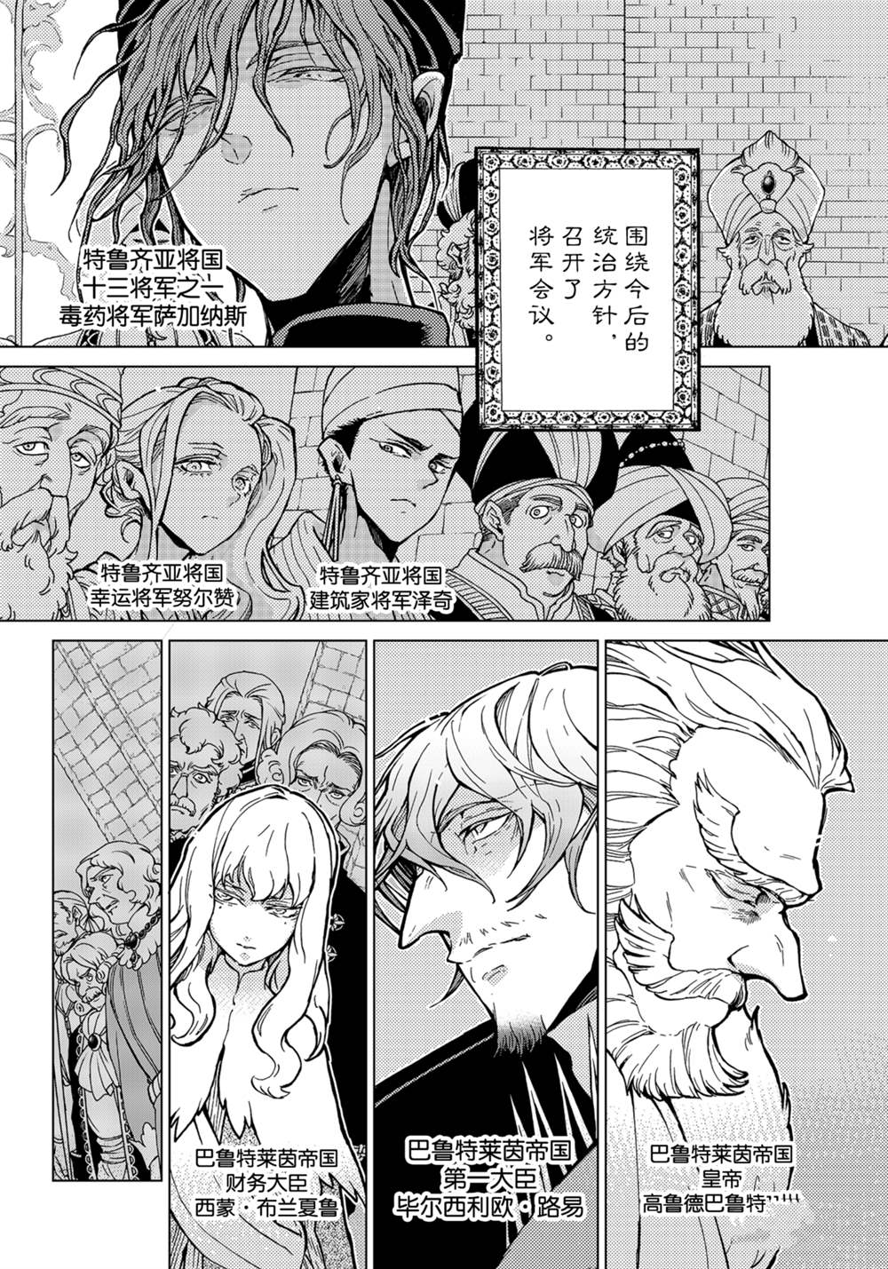 《将国之天鹰星》漫画最新章节第137话 试看版免费下拉式在线观看章节第【4】张图片