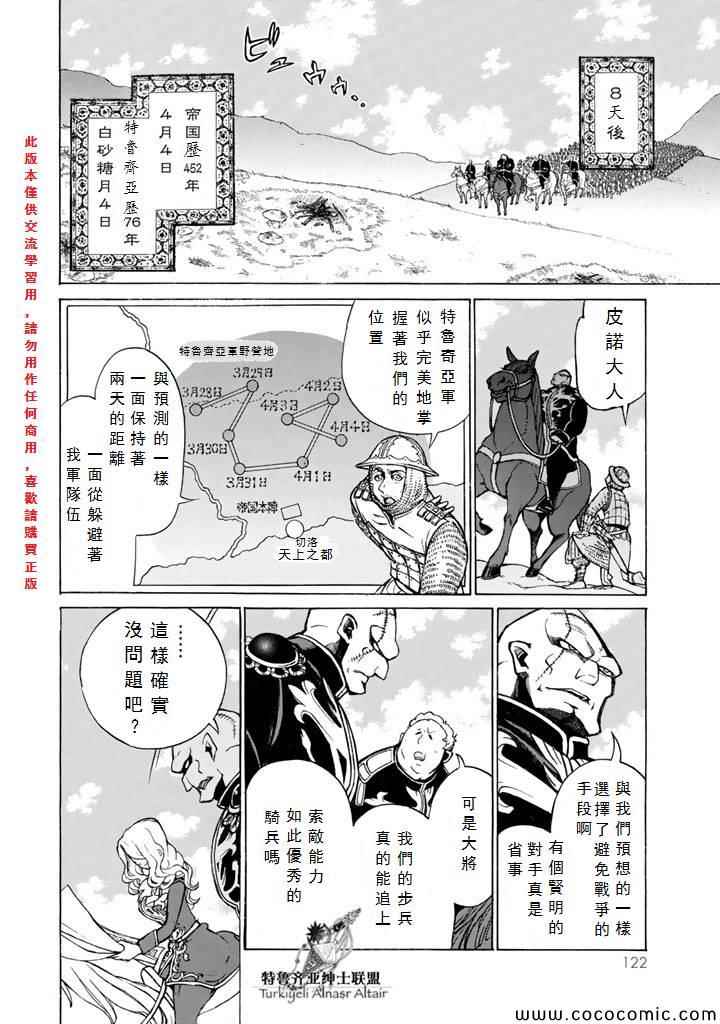 《将国之天鹰星》漫画最新章节第63话免费下拉式在线观看章节第【12】张图片