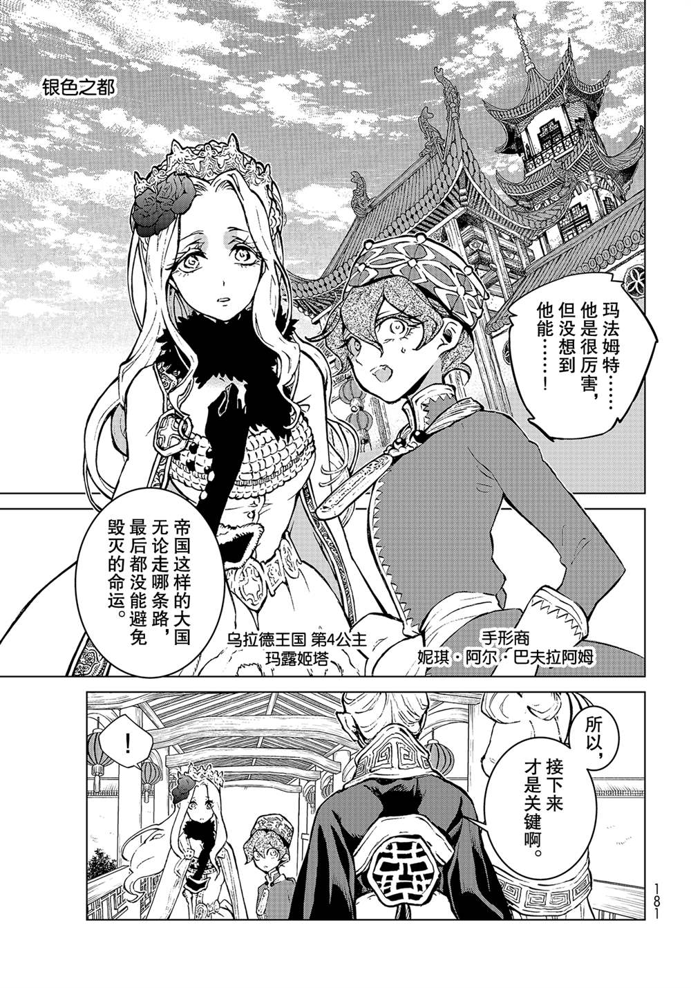 《将国之天鹰星》漫画最新章节第136话 试看版免费下拉式在线观看章节第【7】张图片