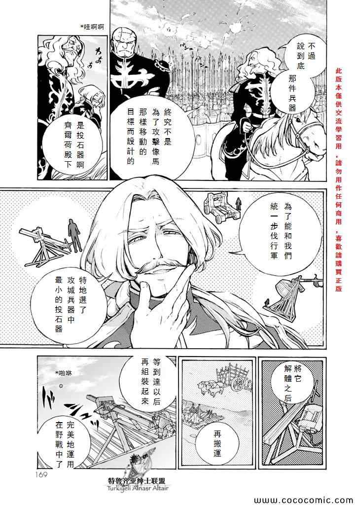 《将国之天鹰星》漫画最新章节第64话免费下拉式在线观看章节第【13】张图片