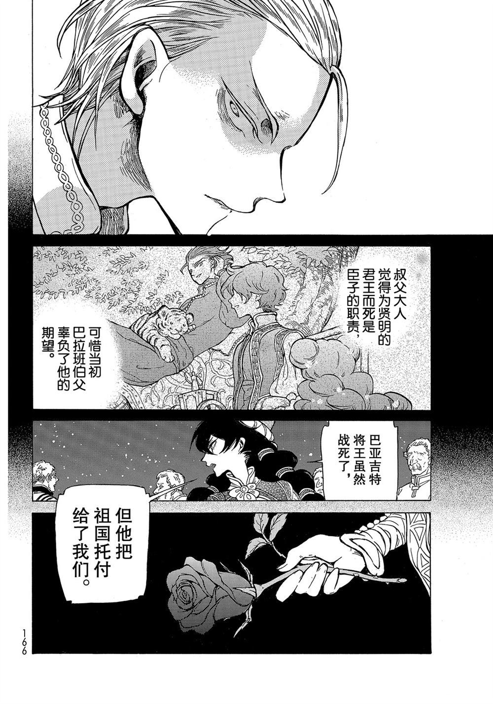 《将国之天鹰星》漫画最新章节第110话 试看版免费下拉式在线观看章节第【18】张图片