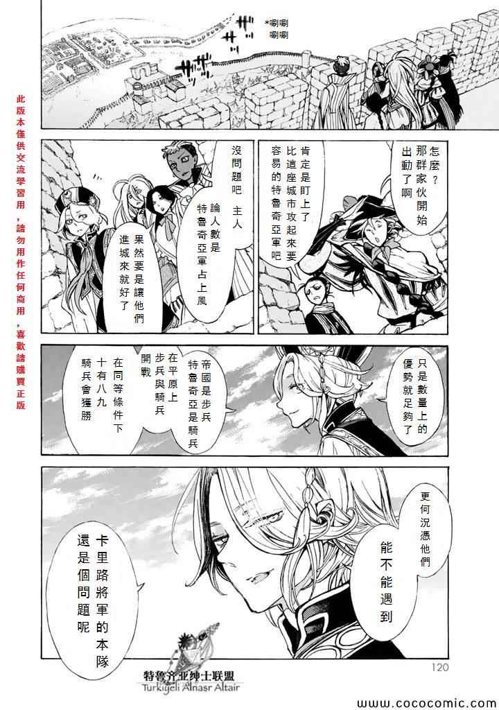 《将国之天鹰星》漫画最新章节第63话免费下拉式在线观看章节第【10】张图片