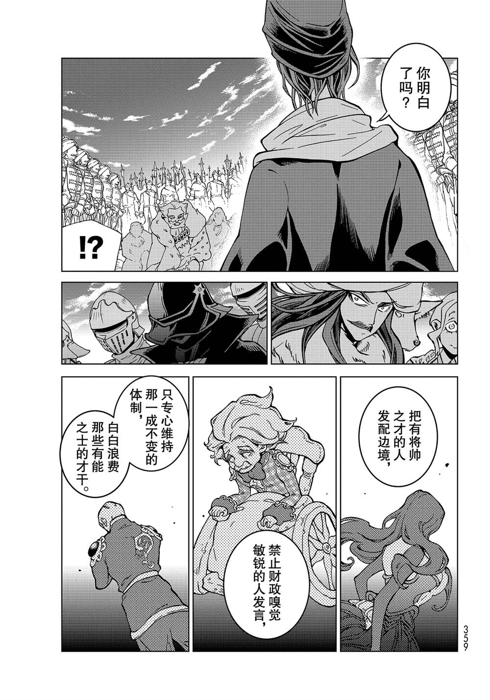 《将国之天鹰星》漫画最新章节第135话 试看版免费下拉式在线观看章节第【11】张图片