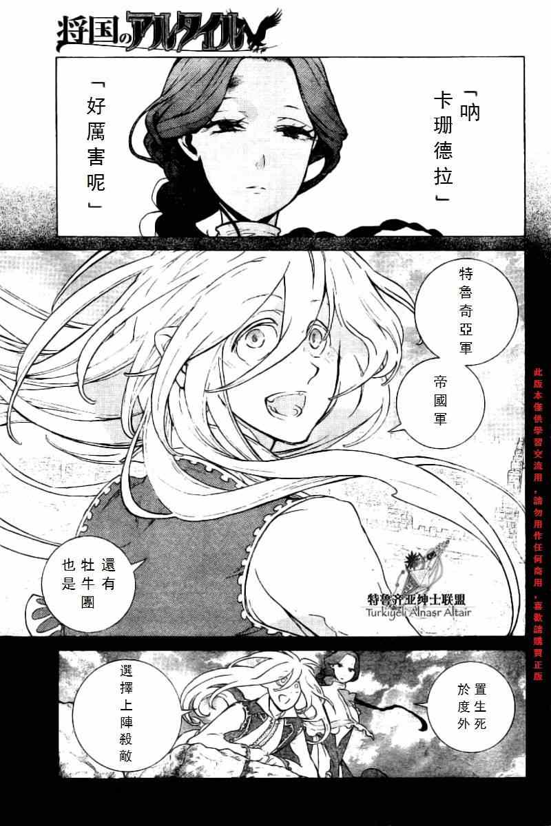 《将国之天鹰星》漫画最新章节第76话免费下拉式在线观看章节第【24】张图片