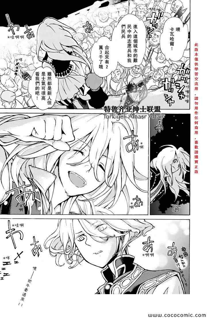 《将国之天鹰星》漫画最新章节第61话免费下拉式在线观看章节第【23】张图片