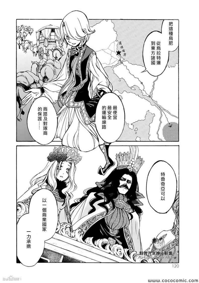 《将国之天鹰星》漫画最新章节第45话免费下拉式在线观看章节第【14】张图片