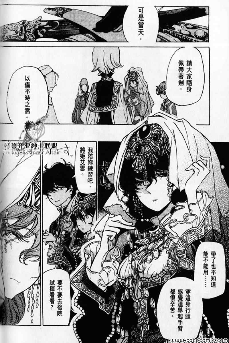 《将国之天鹰星》漫画最新章节第30话免费下拉式在线观看章节第【149】张图片