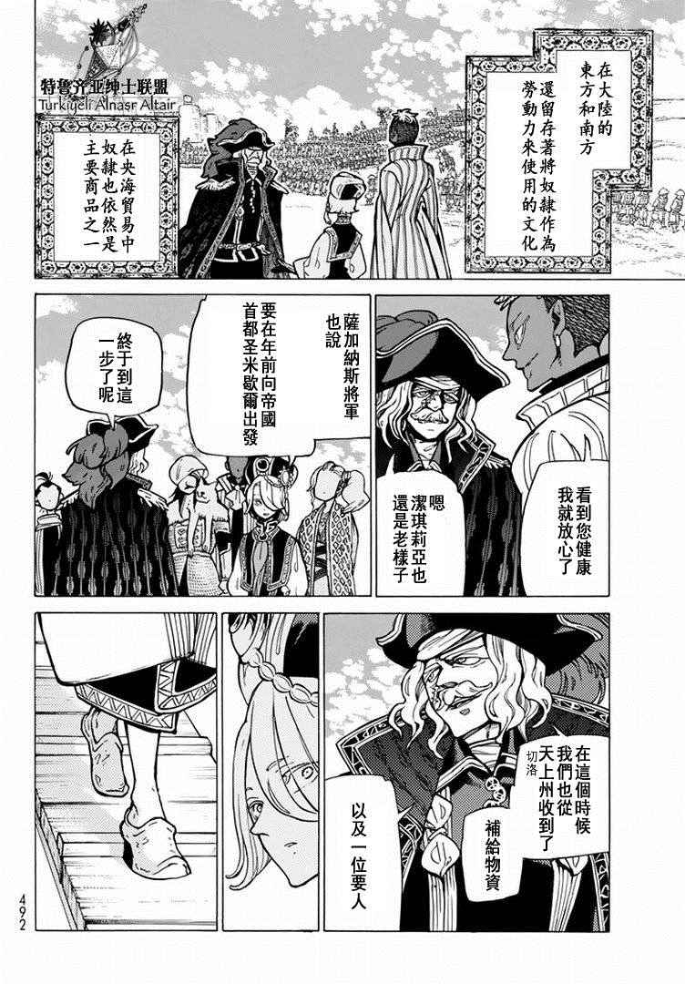 《将国之天鹰星》漫画最新章节第88话免费下拉式在线观看章节第【22】张图片