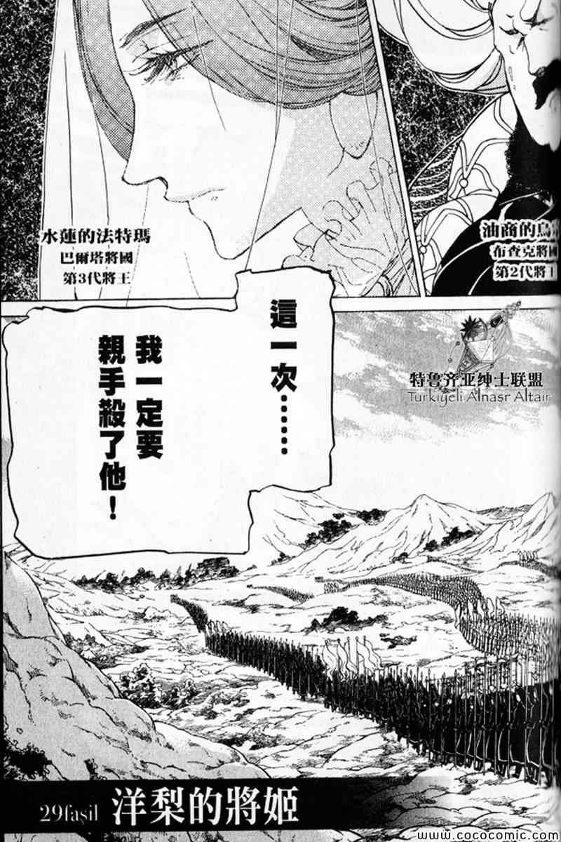 《将国之天鹰星》漫画最新章节第30话免费下拉式在线观看章节第【142】张图片