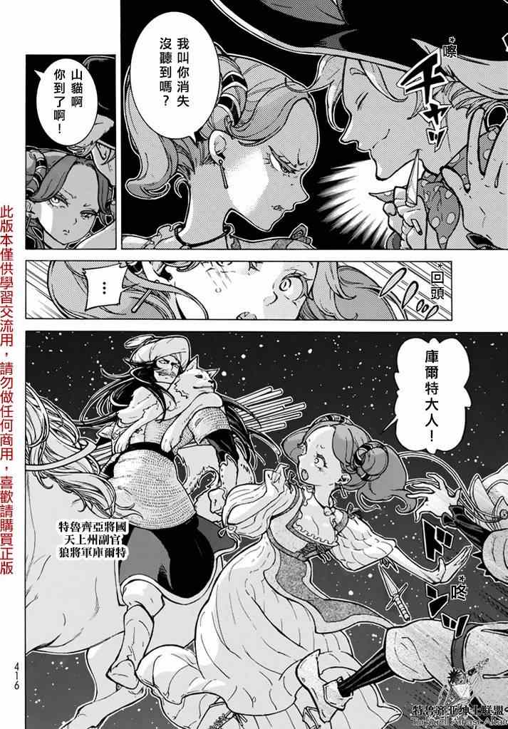 《将国之天鹰星》漫画最新章节第82话免费下拉式在线观看章节第【5】张图片