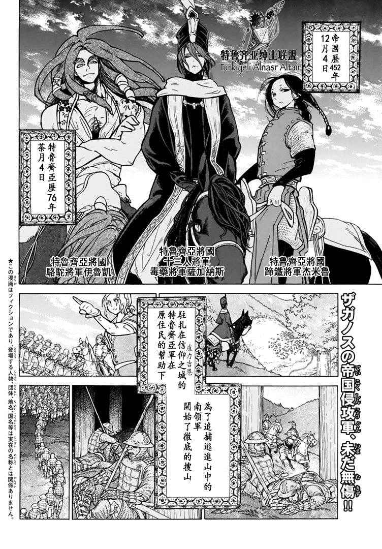 《将国之天鹰星》漫画最新章节第88话免费下拉式在线观看章节第【4】张图片