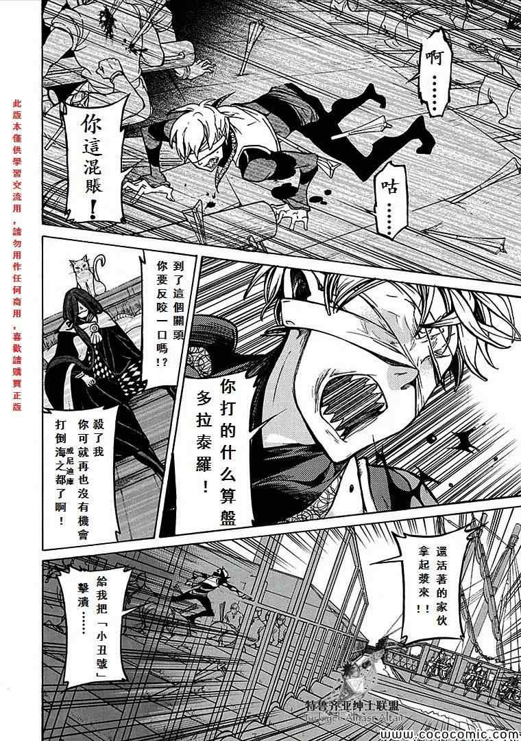 《将国之天鹰星》漫画最新章节第68话免费下拉式在线观看章节第【20】张图片