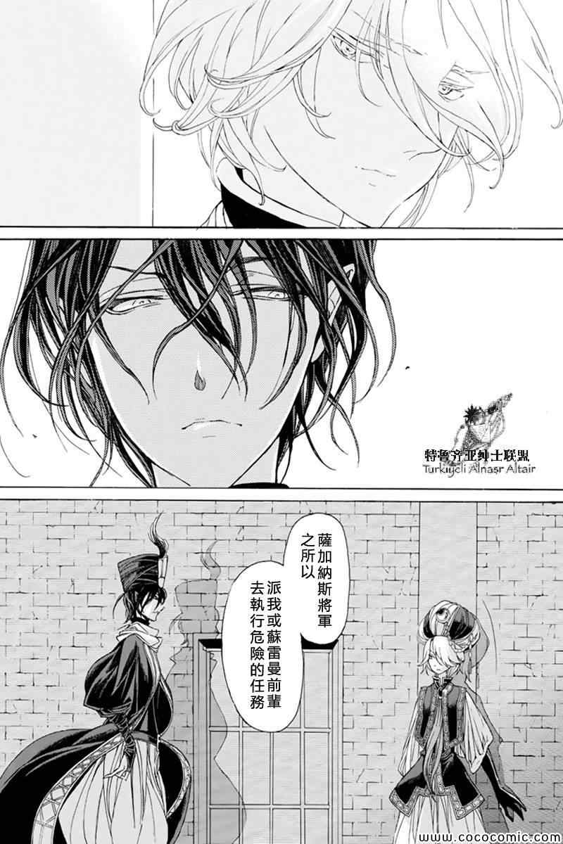 《将国之天鹰星》漫画最新章节第36话免费下拉式在线观看章节第【27】张图片