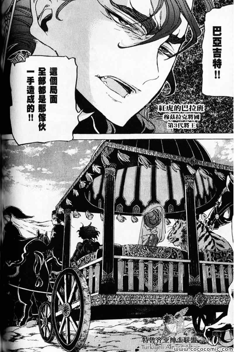 《将国之天鹰星》漫画最新章节第30话免费下拉式在线观看章节第【141】张图片