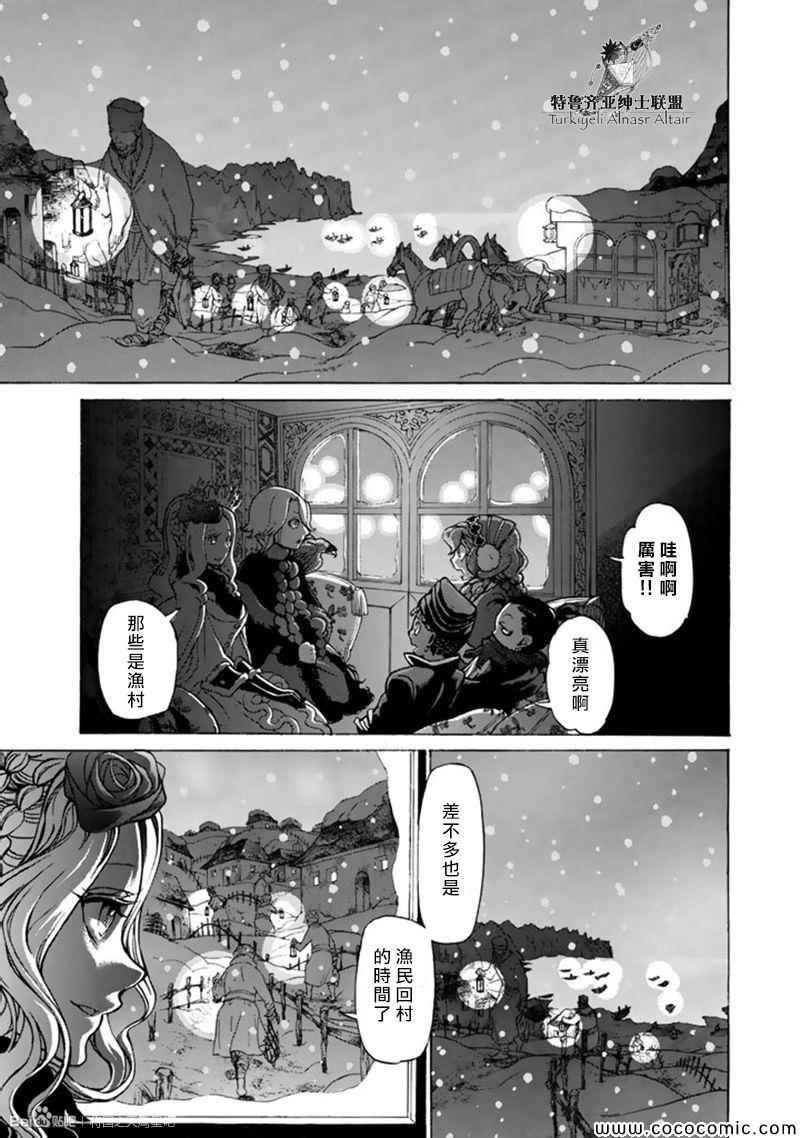 《将国之天鹰星》漫画最新章节第44话免费下拉式在线观看章节第【9】张图片