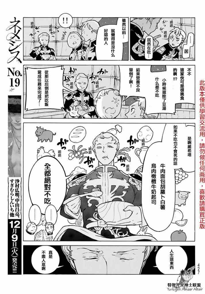 《将国之天鹰星》漫画最新章节第82话免费下拉式在线观看章节第【15】张图片