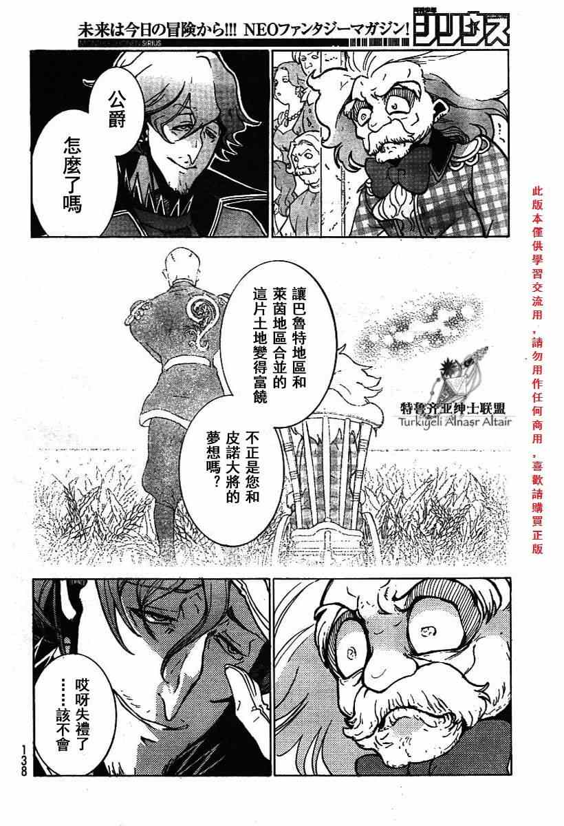 《将国之天鹰星》漫画最新章节第78话免费下拉式在线观看章节第【24】张图片