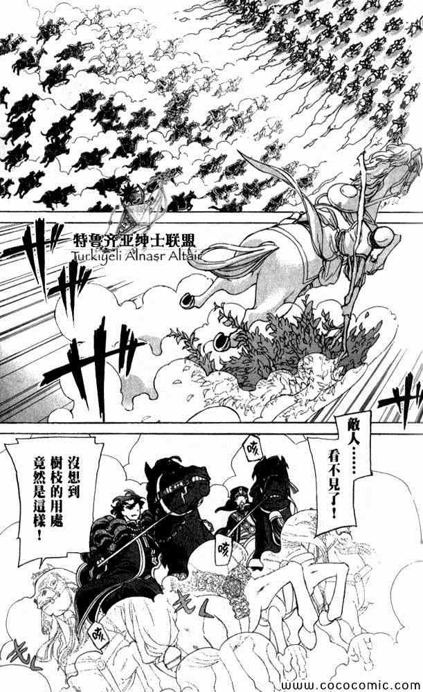 《将国之天鹰星》漫画最新章节第35话免费下拉式在线观看章节第【40】张图片