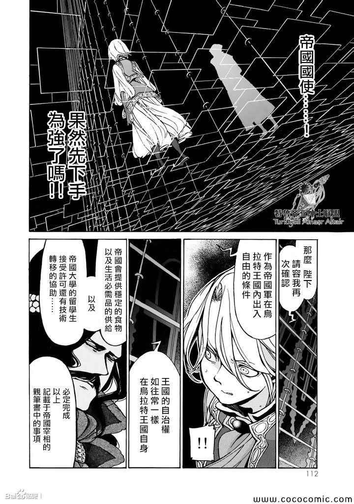 《将国之天鹰星》漫画最新章节第45话免费下拉式在线观看章节第【7】张图片