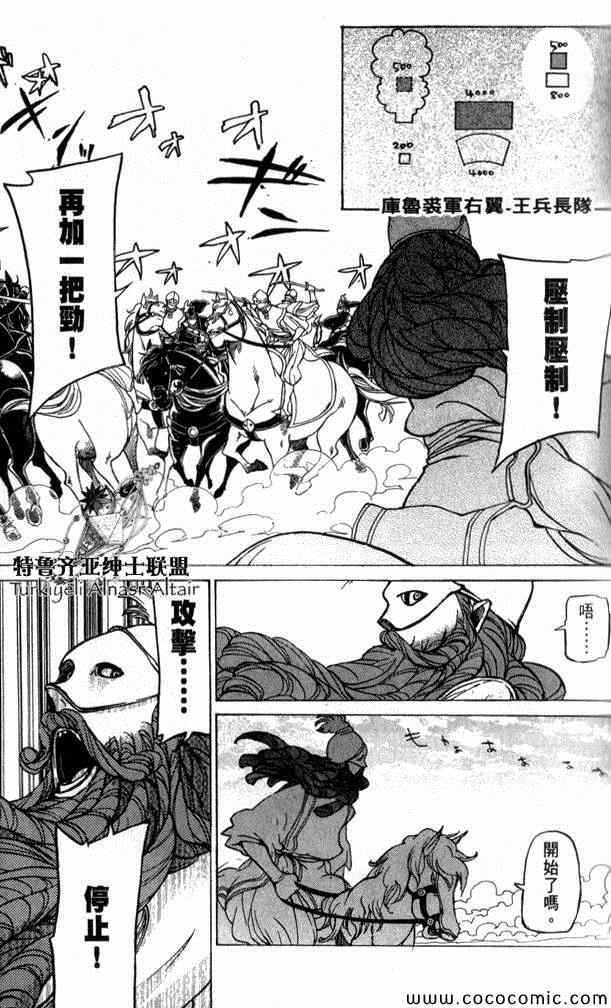 《将国之天鹰星》漫画最新章节第35话免费下拉式在线观看章节第【43】张图片