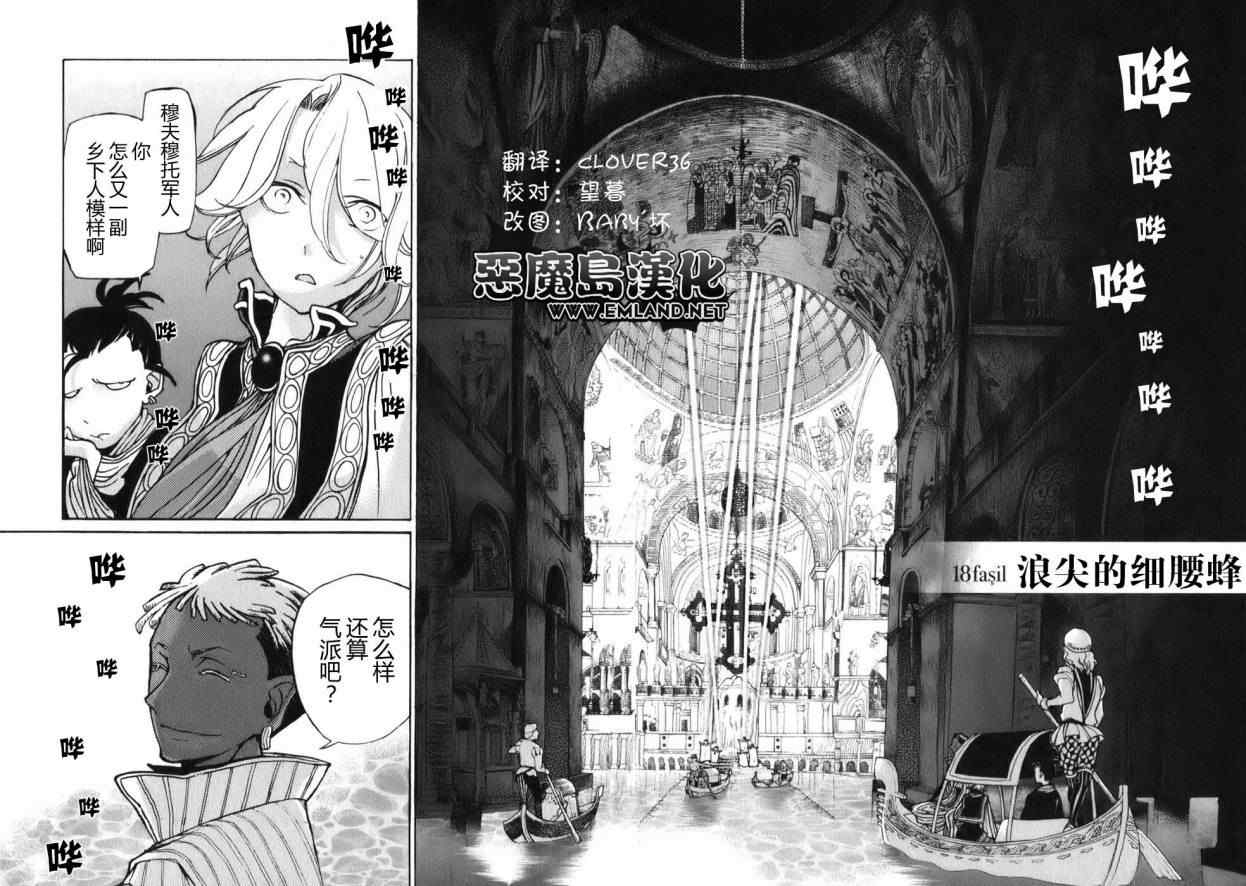 《将国之天鹰星》漫画最新章节第18话免费下拉式在线观看章节第【1】张图片