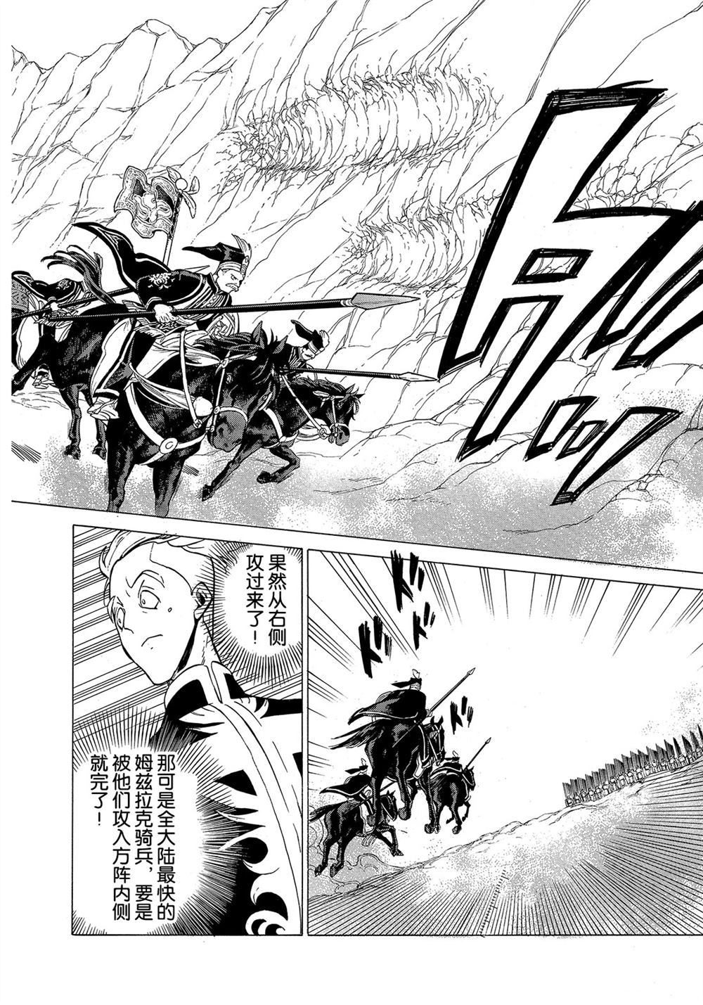 《将国之天鹰星》漫画最新章节第106话 试看版免费下拉式在线观看章节第【30】张图片