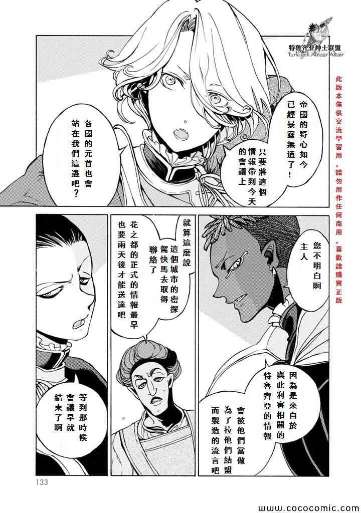 《将国之天鹰星》漫画最新章节第52话免费下拉式在线观看章节第【29】张图片