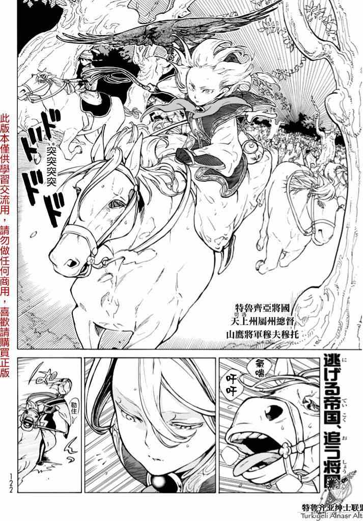 《将国之天鹰星》漫画最新章节第83话免费下拉式在线观看章节第【7】张图片