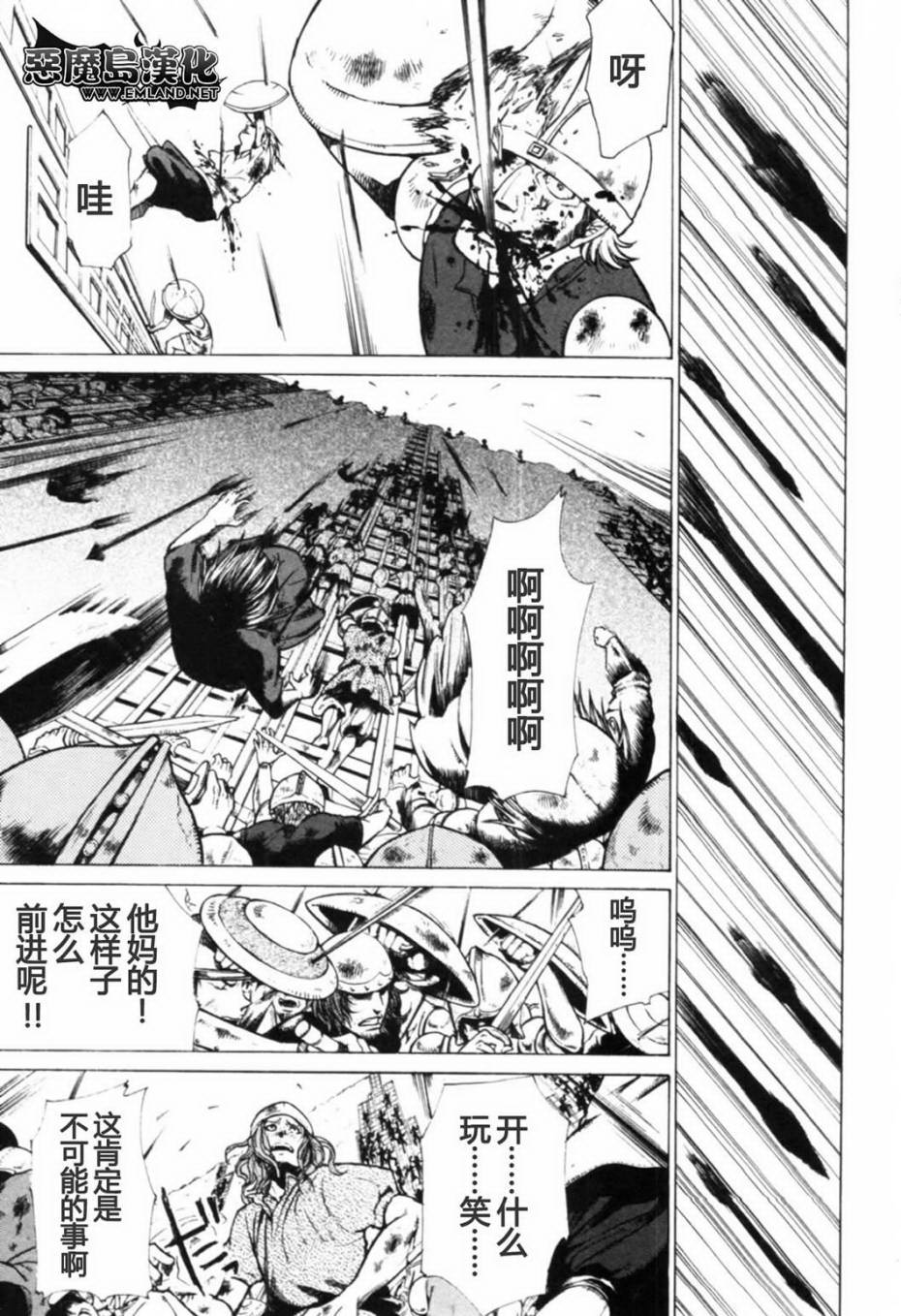 《将国之天鹰星》漫画最新章节第13话免费下拉式在线观看章节第【4】张图片