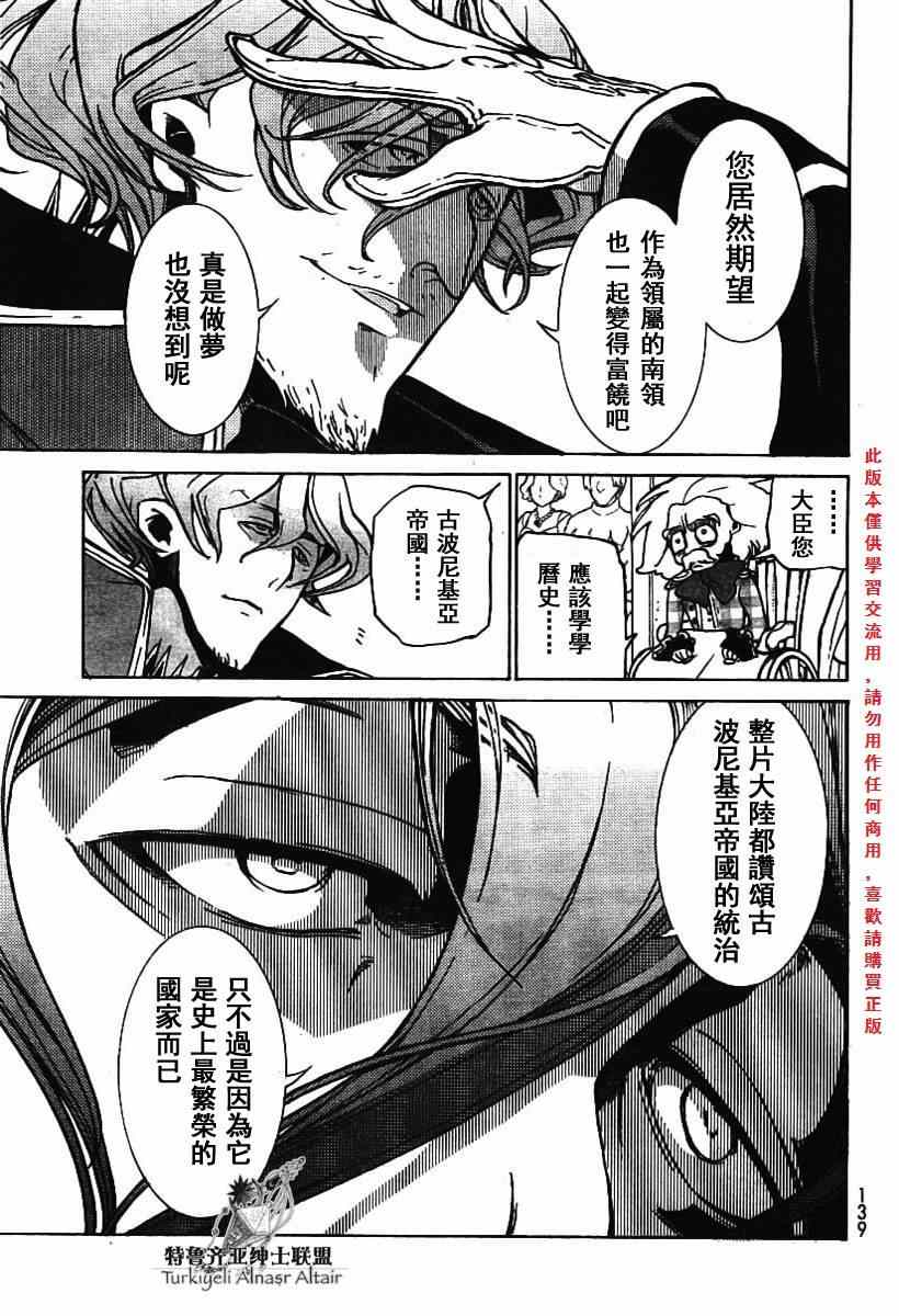 《将国之天鹰星》漫画最新章节第78话免费下拉式在线观看章节第【25】张图片