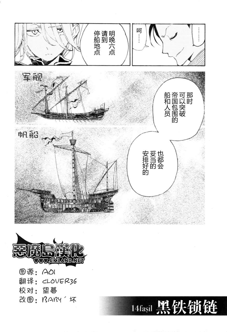 《将国之天鹰星》漫画最新章节第14话免费下拉式在线观看章节第【3】张图片