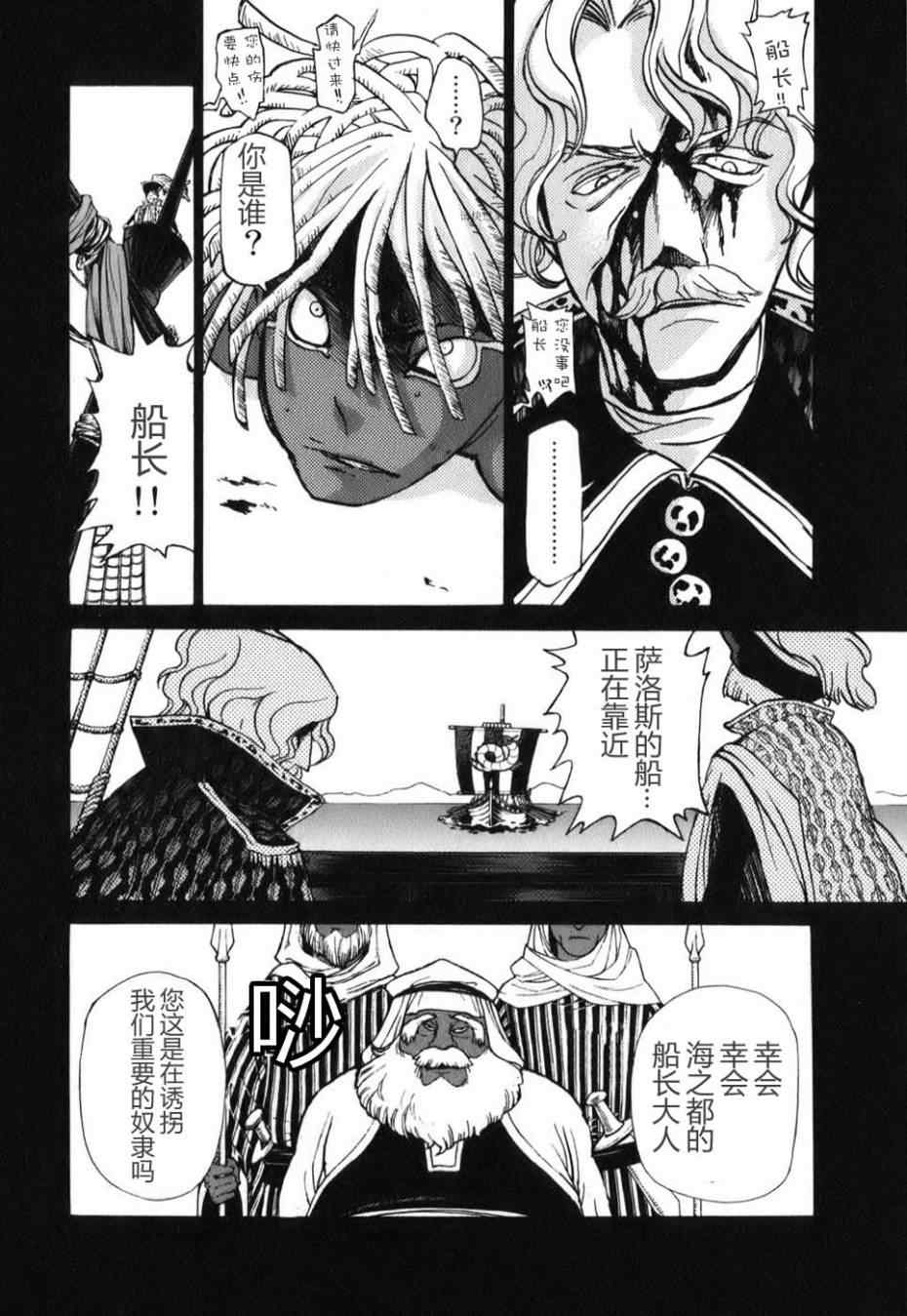 《将国之天鹰星》漫画最新章节第18话免费下拉式在线观看章节第【26】张图片