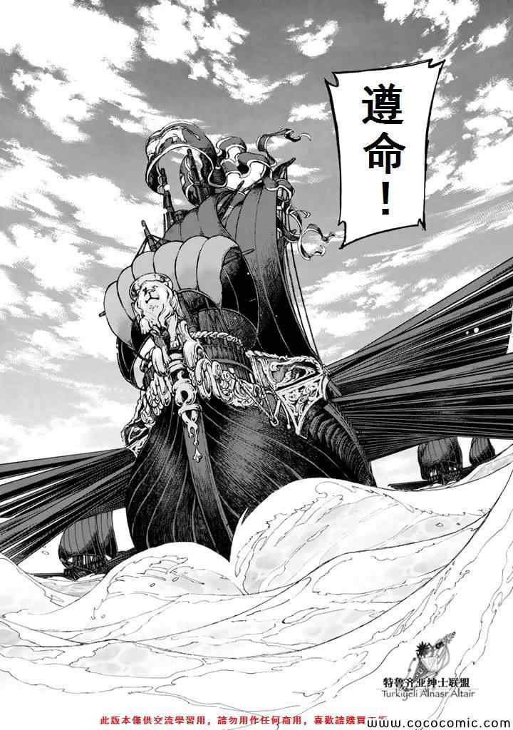 《将国之天鹰星》漫画最新章节第65话免费下拉式在线观看章节第【28】张图片