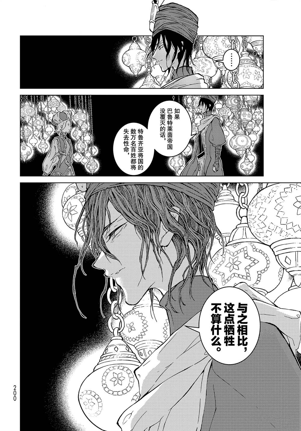 《将国之天鹰星》漫画最新章节第136话 试看版免费下拉式在线观看章节第【26】张图片