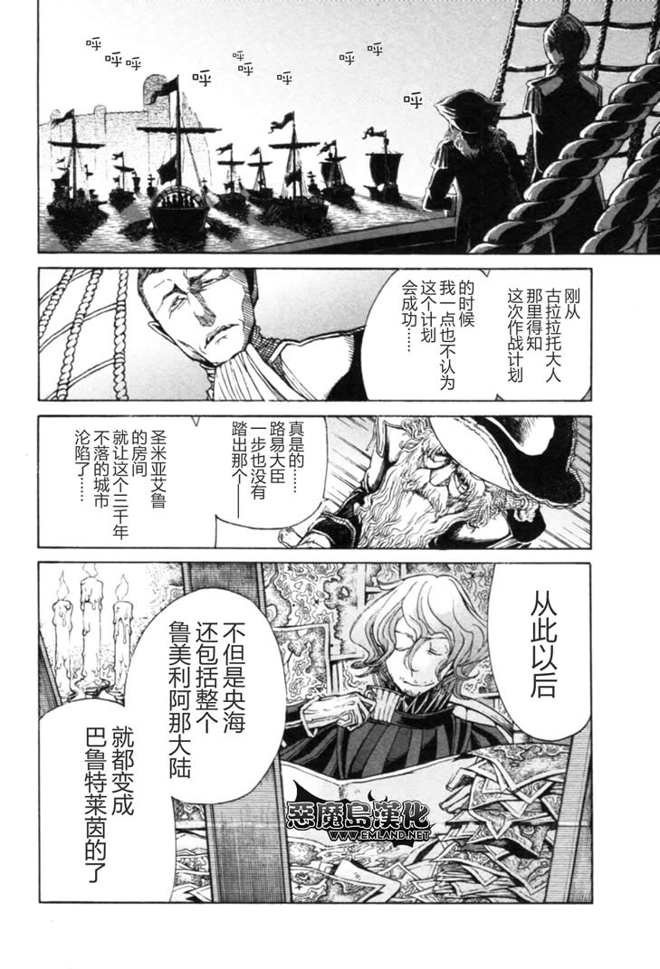 《将国之天鹰星》漫画最新章节第16话免费下拉式在线观看章节第【12】张图片