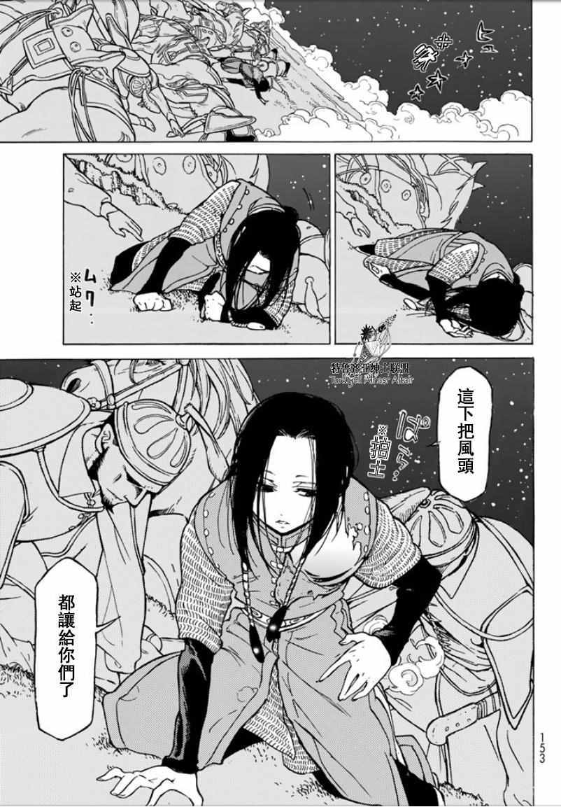 《将国之天鹰星》漫画最新章节第96话免费下拉式在线观看章节第【29】张图片