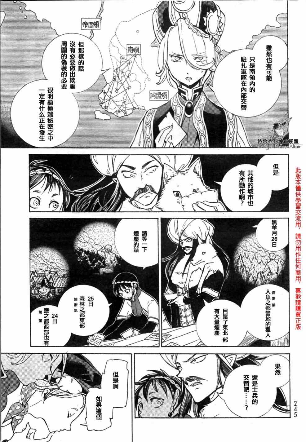 《将国之天鹰星》漫画最新章节第81话免费下拉式在线观看章节第【31】张图片