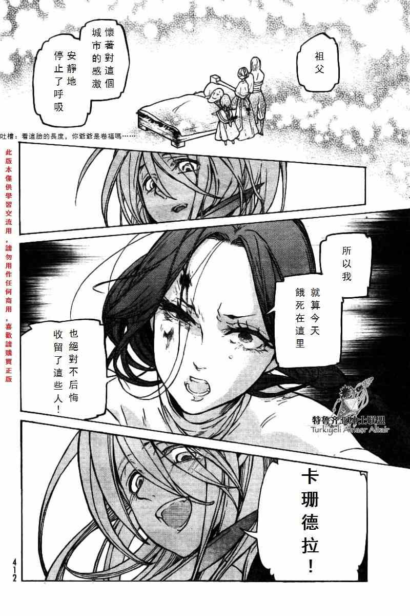 《将国之天鹰星》漫画最新章节第75话免费下拉式在线观看章节第【29】张图片