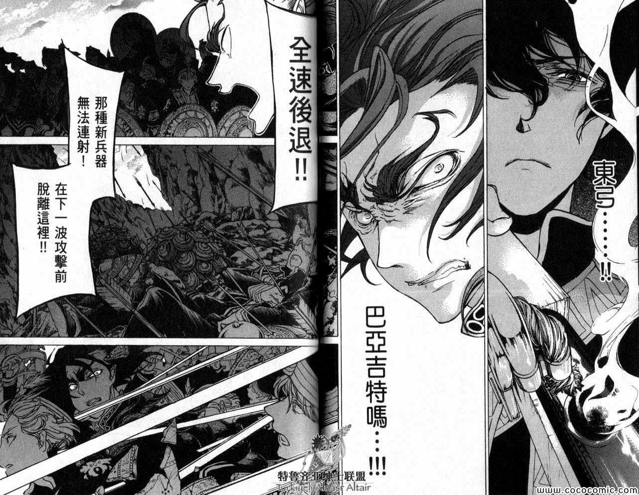 《将国之天鹰星》漫画最新章节第35话免费下拉式在线观看章节第【80】张图片