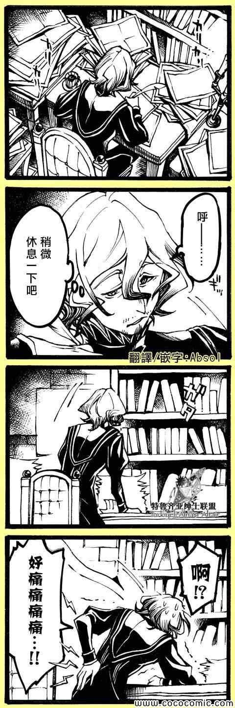 《将国之天鹰星》漫画最新章节官方同人1免费下拉式在线观看章节第【31】张图片