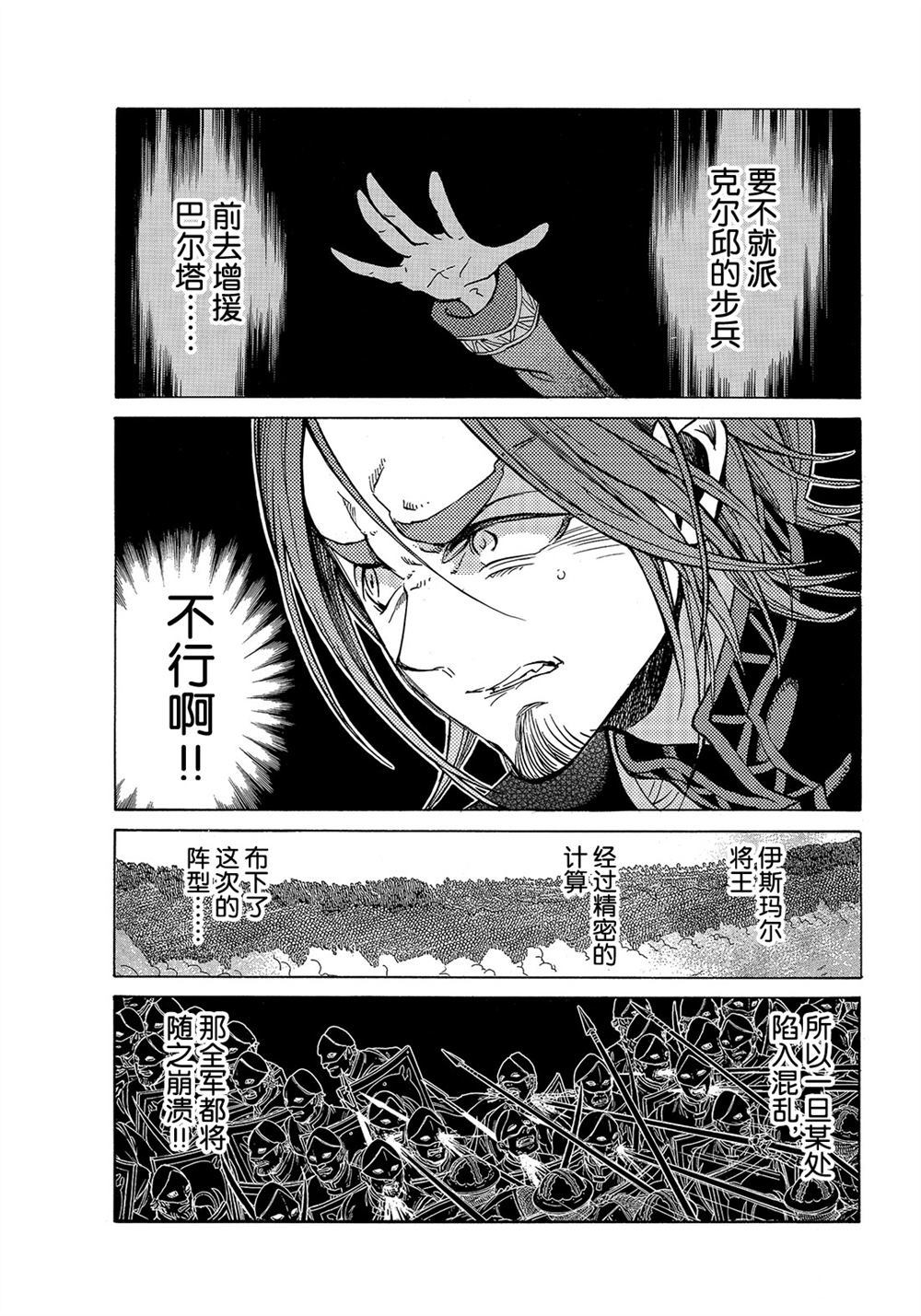 《将国之天鹰星》漫画最新章节第106话 试看版免费下拉式在线观看章节第【19】张图片